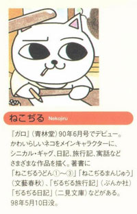 Author introduction page from Nekojiru manga